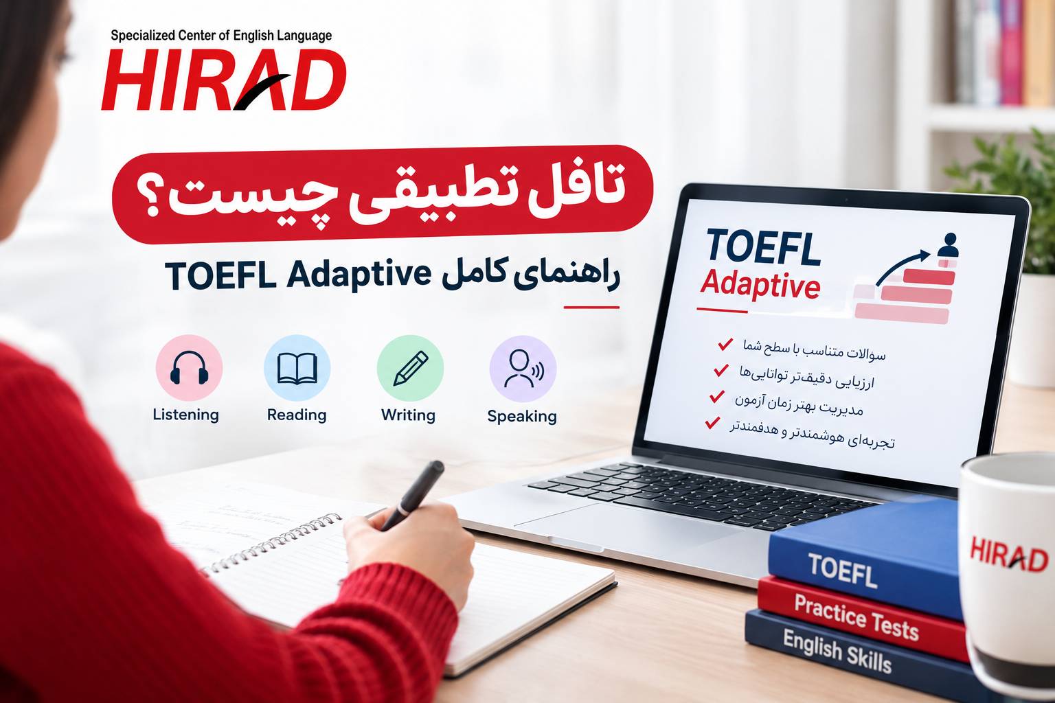 تافل تطبیقی چیست؟
