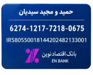 شماره حساب