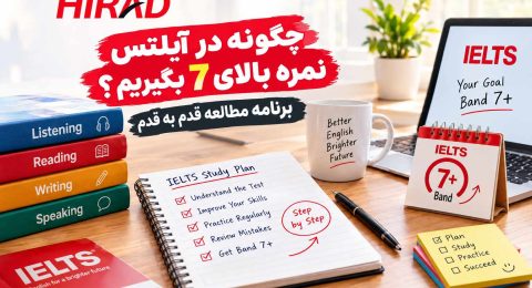 چگونه در آیلتس نمره بالای 7 بگیریم؟ برنامه مطالعه قدم به قدم