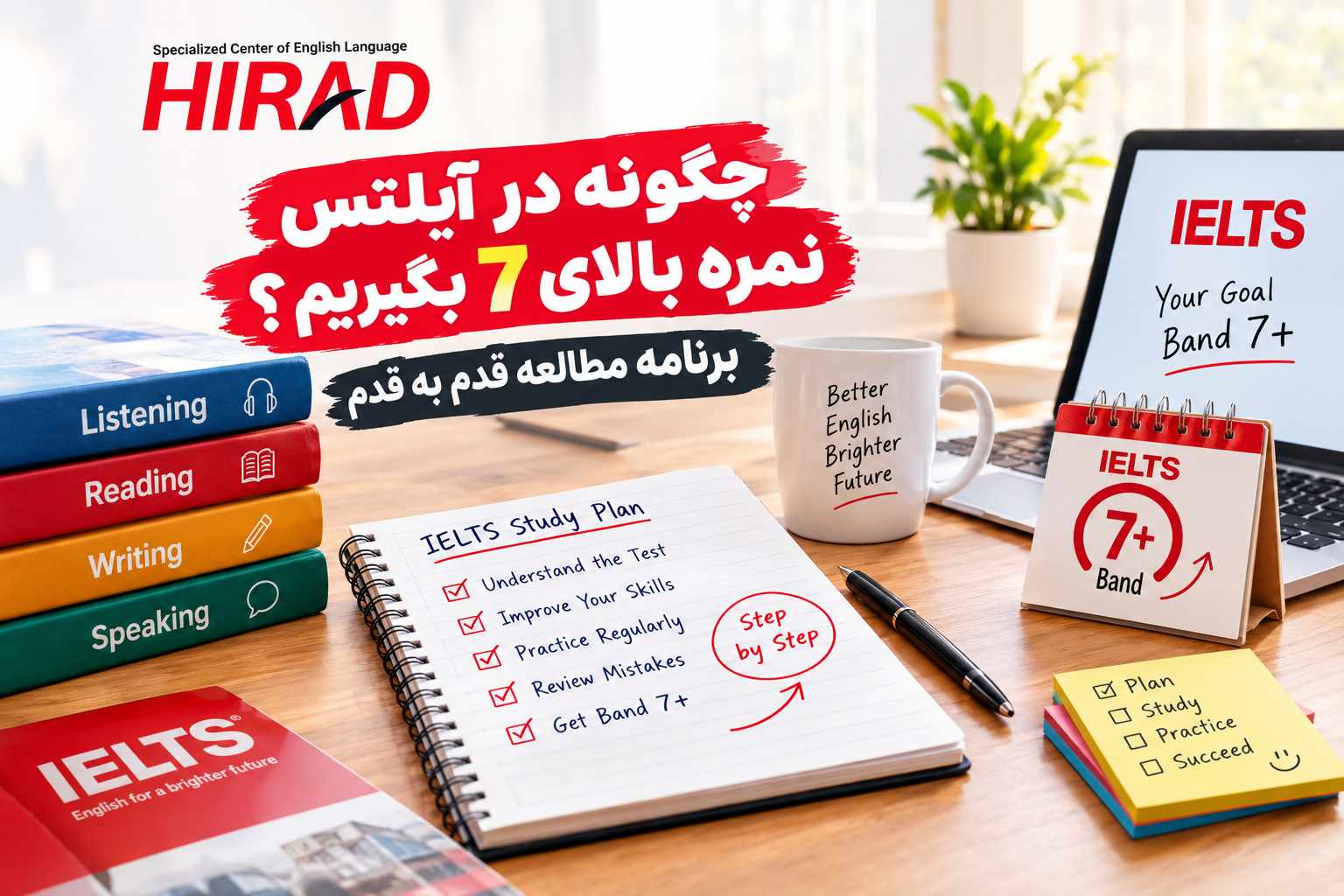چگونه در آیلتس نمره بالای 7 بگیریم؟ برنامه مطالعه قدم به قدم